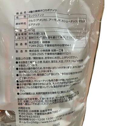 4種の素焼き ロカボナッツ  24gｘ28袋  ミックスナッツ
