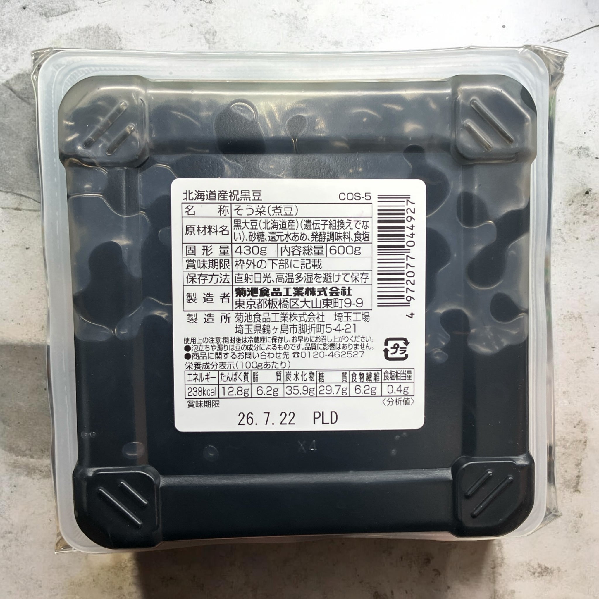 冷蔵商品】味の菊一 北海道産 祝黒豆 600g – コストコ 商品 全国発送