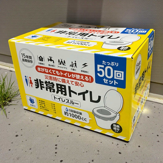 ポータブルトイレ 非常用トイレバッグ50回分 手袋付き 防臭災害用介護用