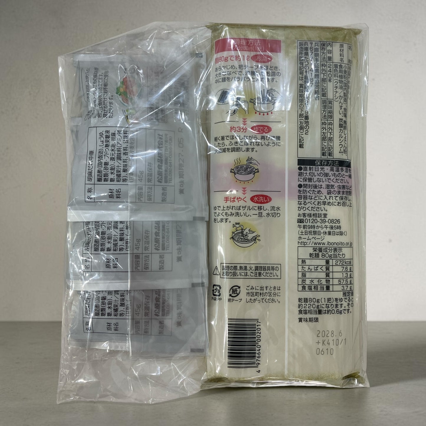 揖保乃糸 冷やし中華 小分け販売 3食分 胡麻だれ