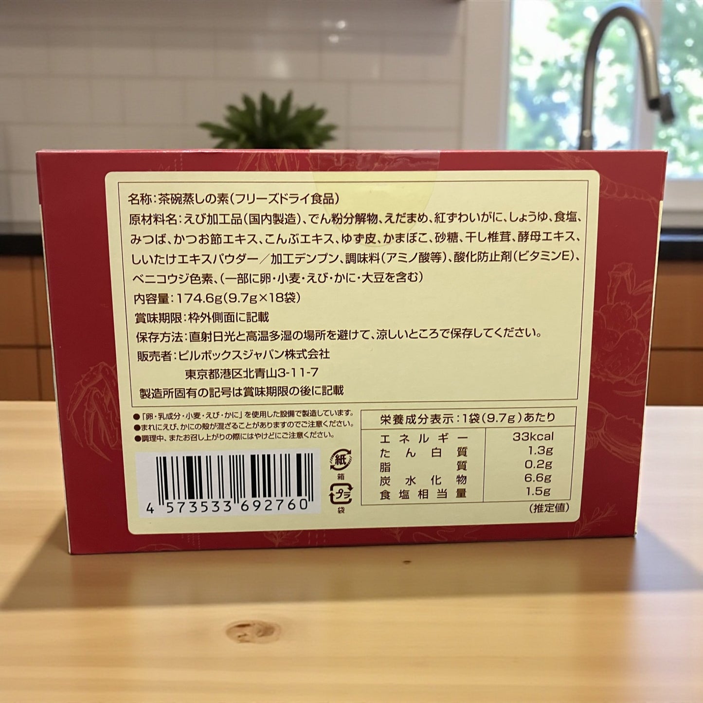 海鮮茶碗蒸し  36食入り 7種の具剤  レンジで簡単  フリーズドライ製法  PILLBOX ピルボックス