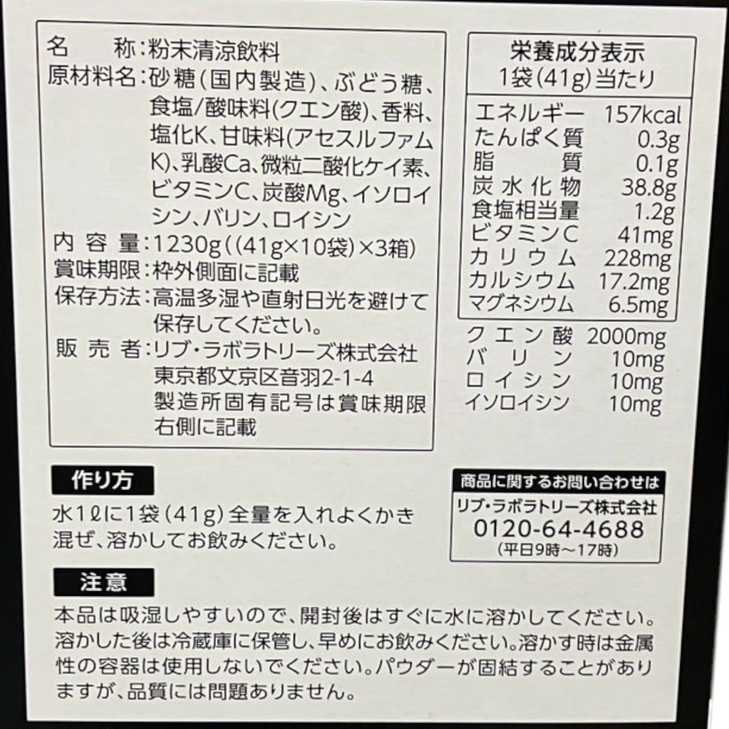 スポーツドリンク パウダー 41g x 30 包　リブ・ラボラトリーズ