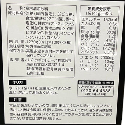 スポーツドリンク パウダー 41g x 30 包　リブ・ラボラトリーズ