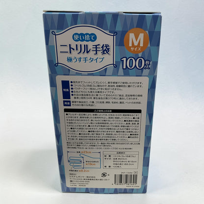 ニトリルグローブ Mサイズ 100枚入り 小分け販売