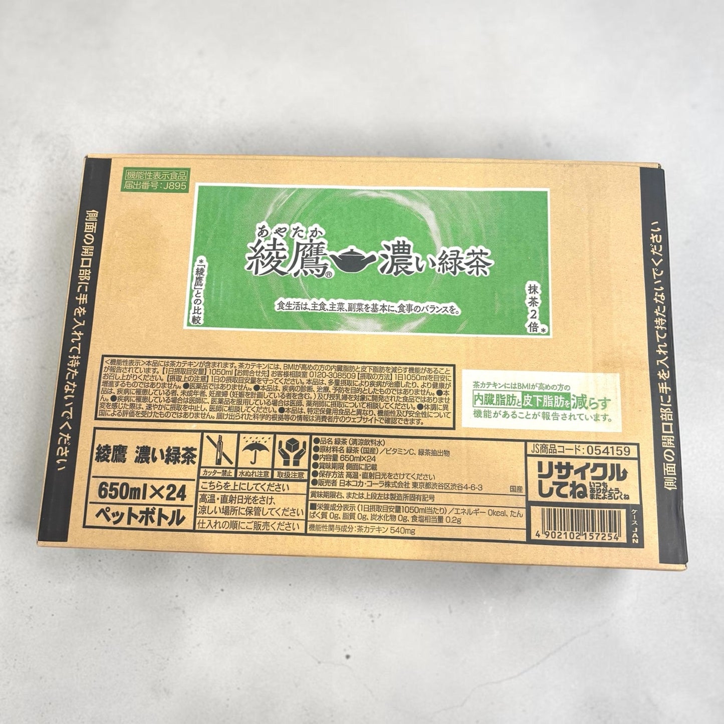 綾鷹 濃い緑茶  650ml  24本入り セット  【お得】