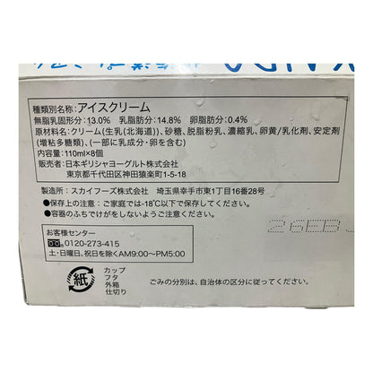【冷凍商品】北海道 プレミアムアイスクリーム  110ml × 8個入り  アテナ  ATHENA