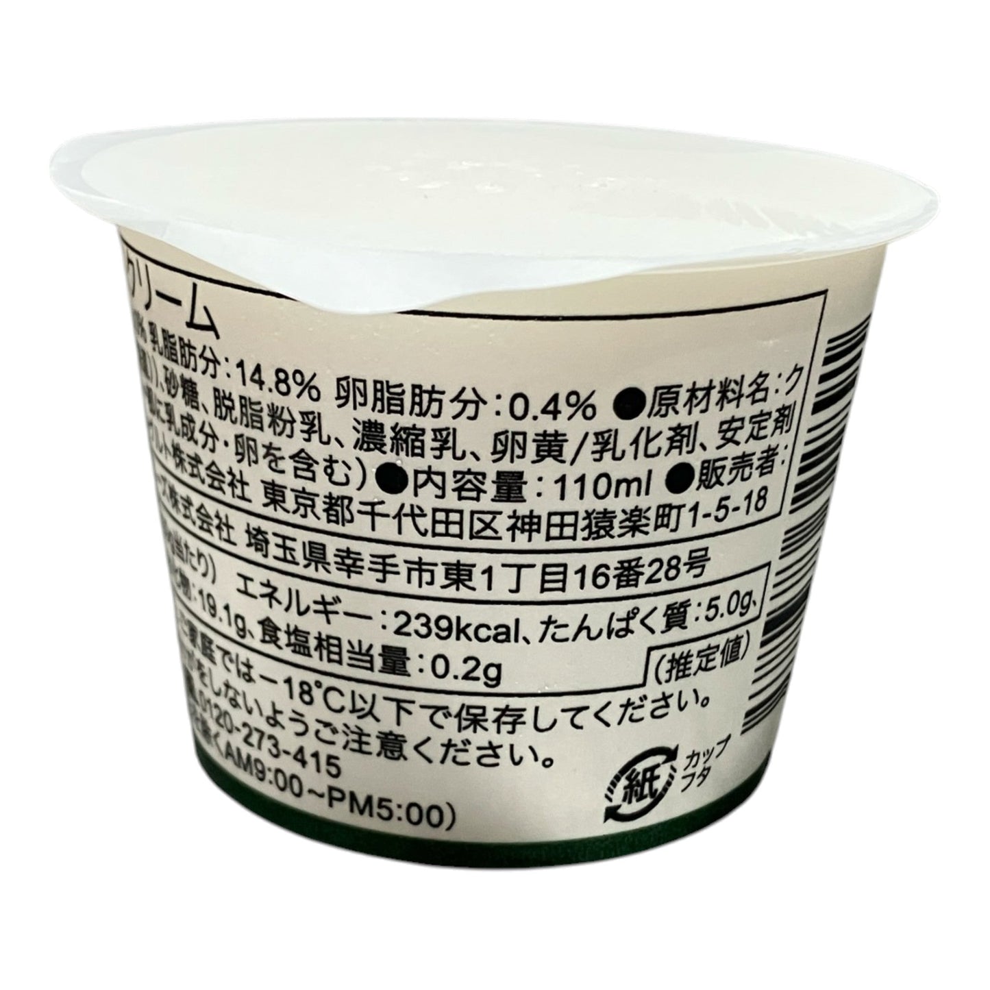 【冷凍商品】北海道 プレミアムアイスクリーム  110ml 小分け販売  アテナ  ATHENA