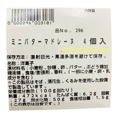 【パン】《期間限定》ミニバターマドレーヌ コストコベーカリー商品