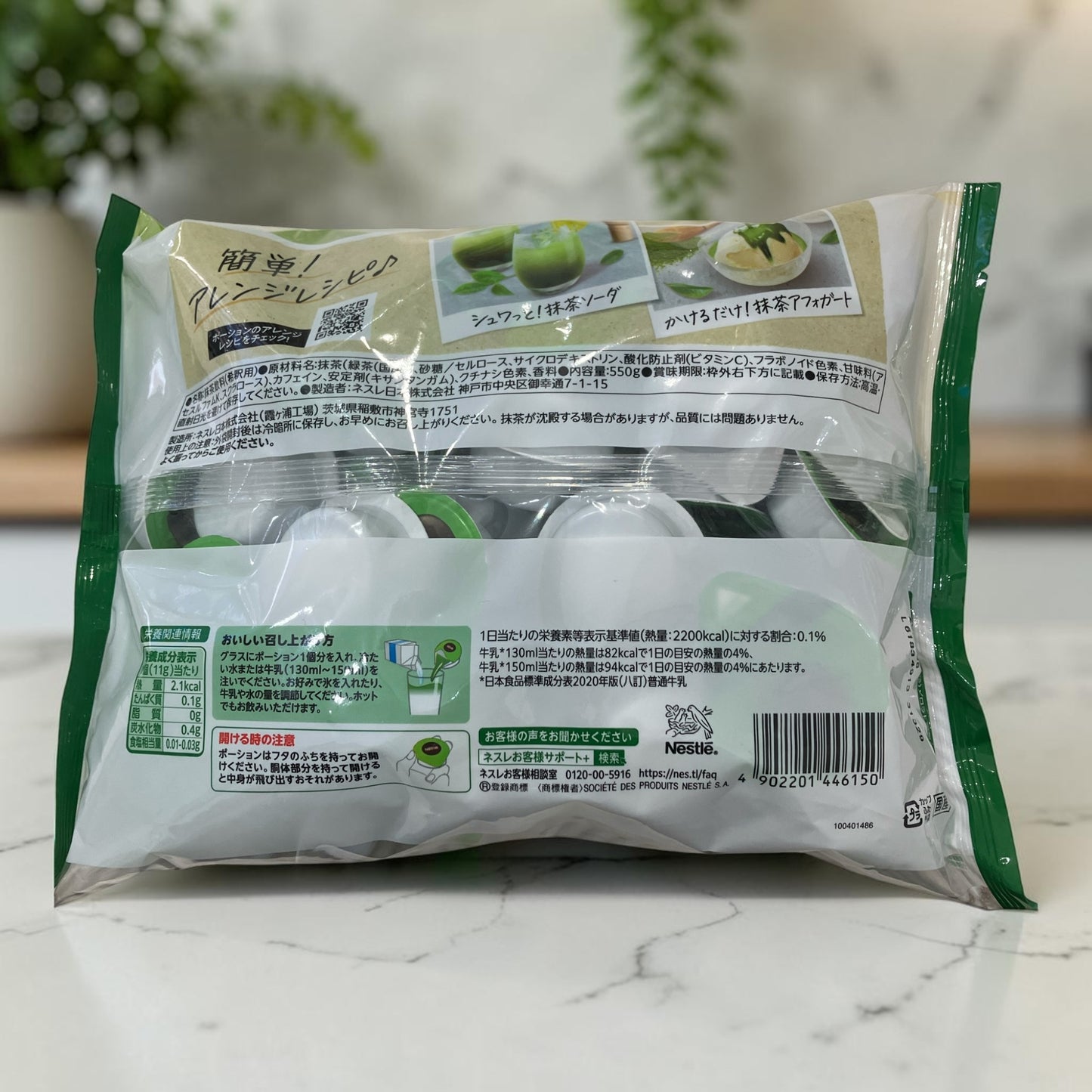 ネスレ  宇治抹茶 ラテポーション  550g  抹茶  アイスラテ  希釈用 ポーションタイプ  Nestle