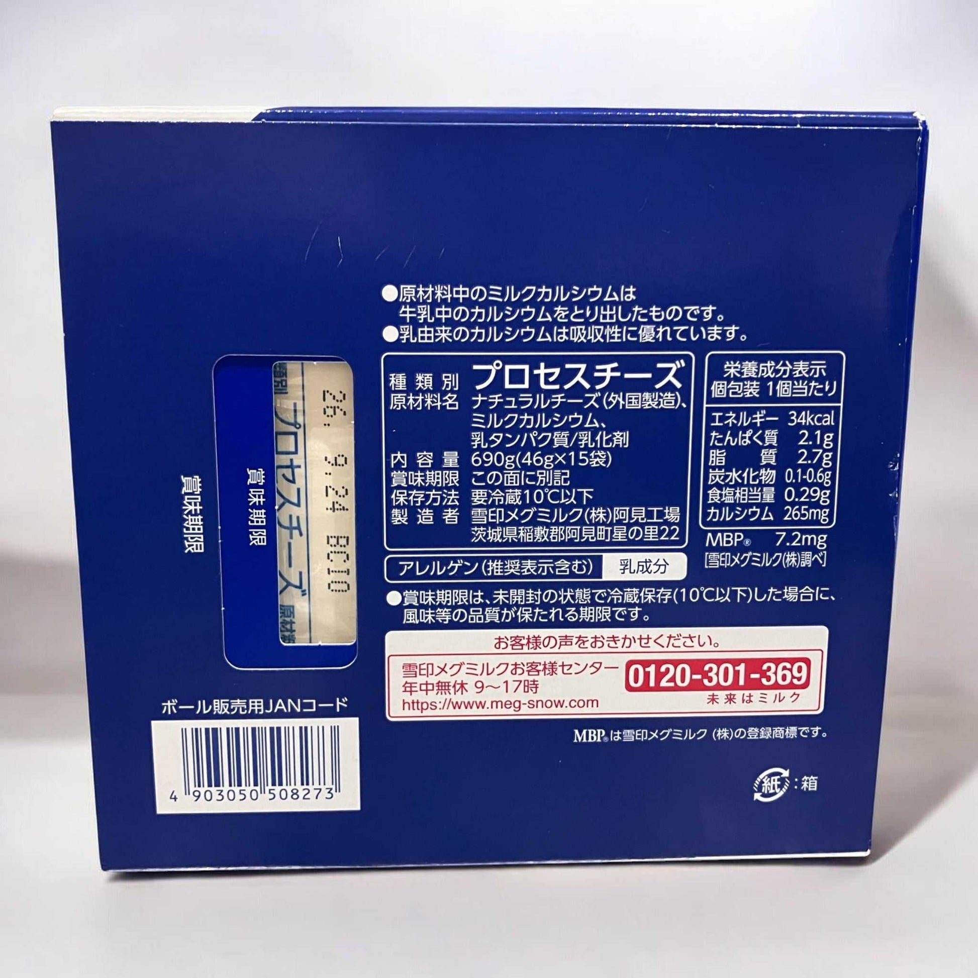 雪印メグミルク毎日骨太ベビーチーズ15袋セットカルシウム豊富