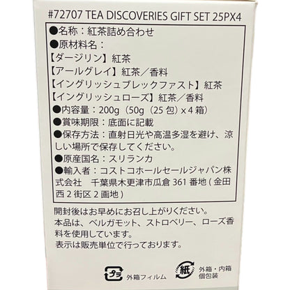 ウィッタード  ティー ディスカバリー  ギフトセット  4種 x 25バッグ  Whittard  紅茶 ティーバッグ 詰合せ アソート