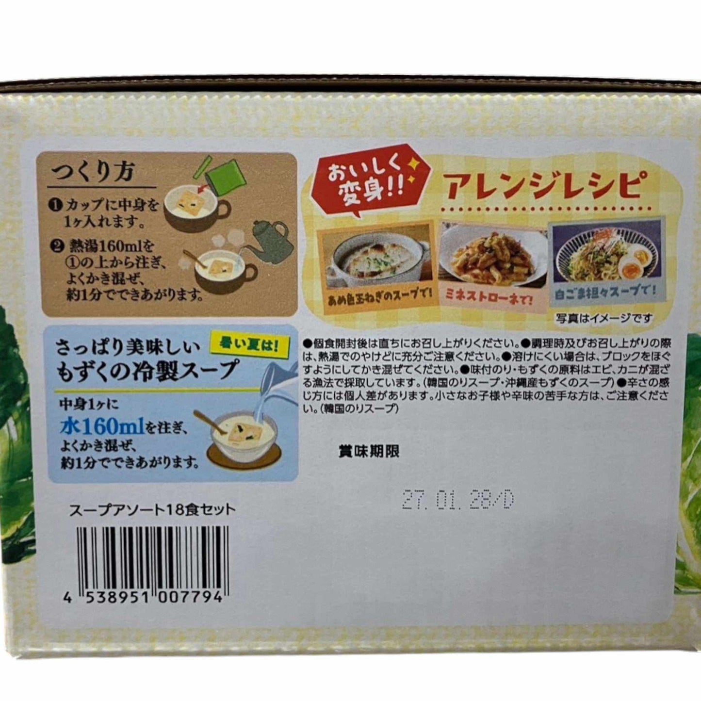 フリーズドライスープ6種アソート18食入り自然素材使用