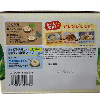 フリーズドライスープ6種アソート18食入り自然素材使用