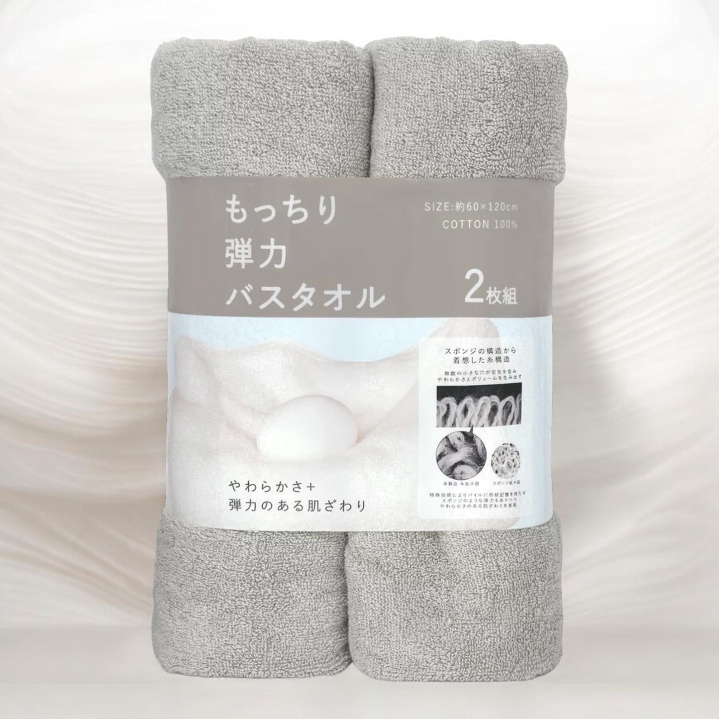 伊澤タオル  もっちり弾力 バスタオル 60cm x 120cm 2枚パック  IZAWA TOWEL  カラー グレー