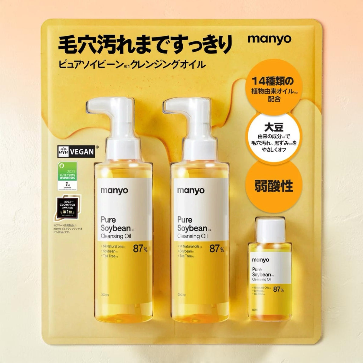 manyo 魔女工場 ピュアクレンジングオイル 200mL×2本＋55mL 1本セット
