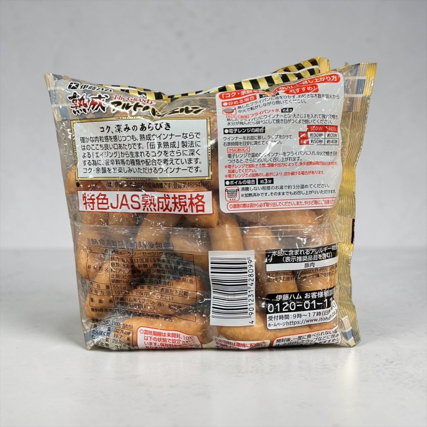 伊藤ハム アルトバイエルン 550g×2袋 熟成ウィンナー 粗挽きドイツ岩塩味