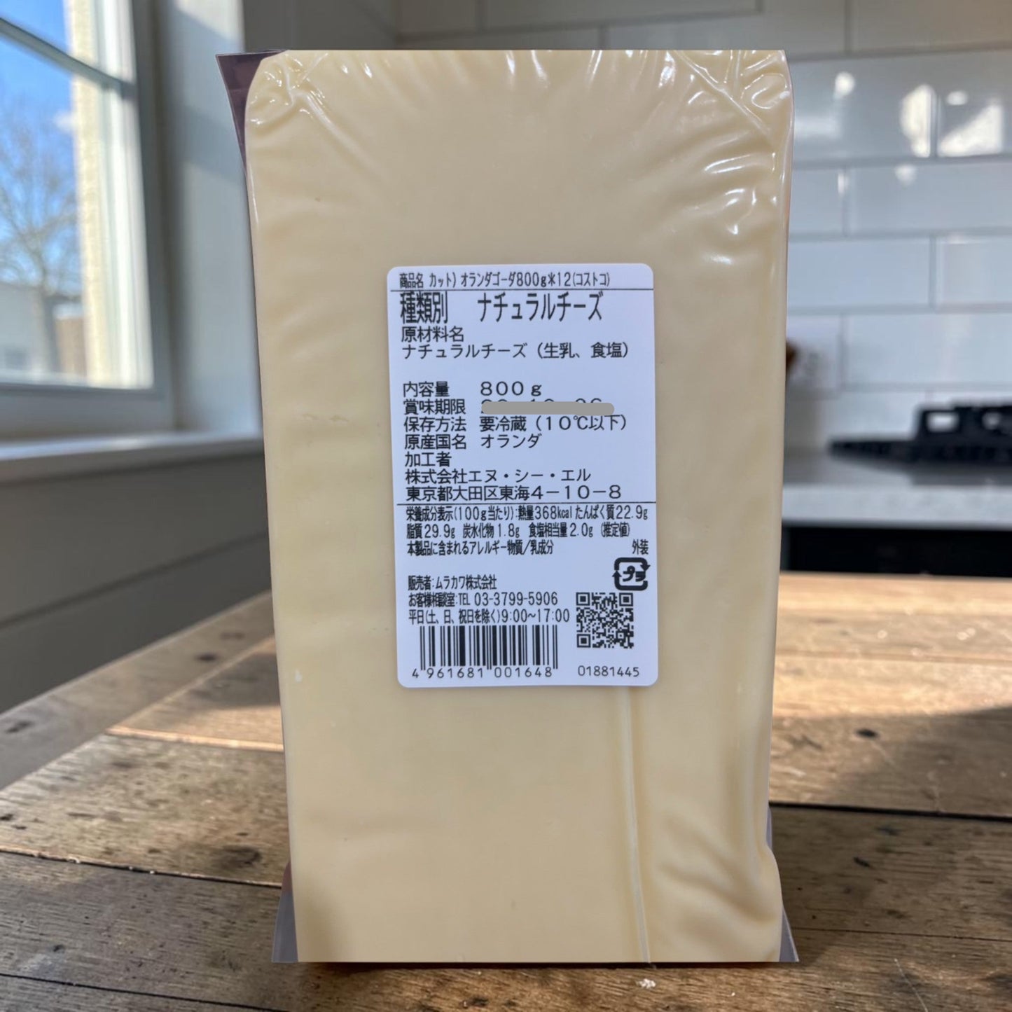 【冷蔵商品】ゴーダチーズブロック 800g オランダ セミハードタイプ