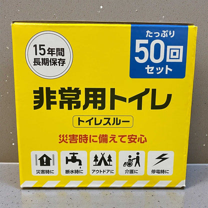 ポータブルトイレ非常用トイレバッグ50回分手袋ごみ袋付き災害介護用
