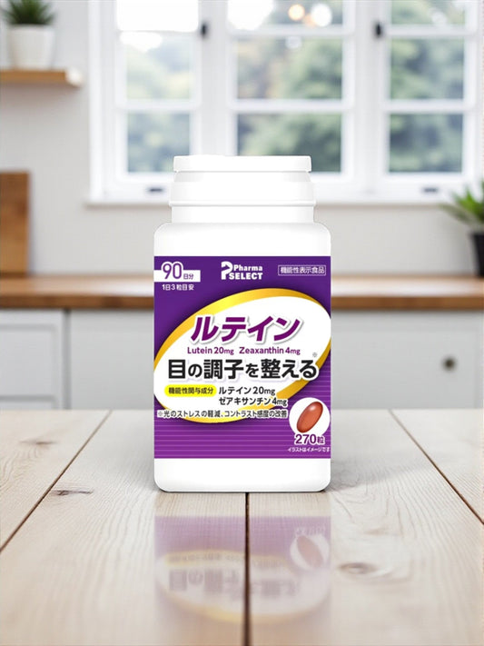 ルテイン  270粒  90日分　機能性表示商品 ルテイン20mg ゼアキサンチン4mg　目の調子を整える