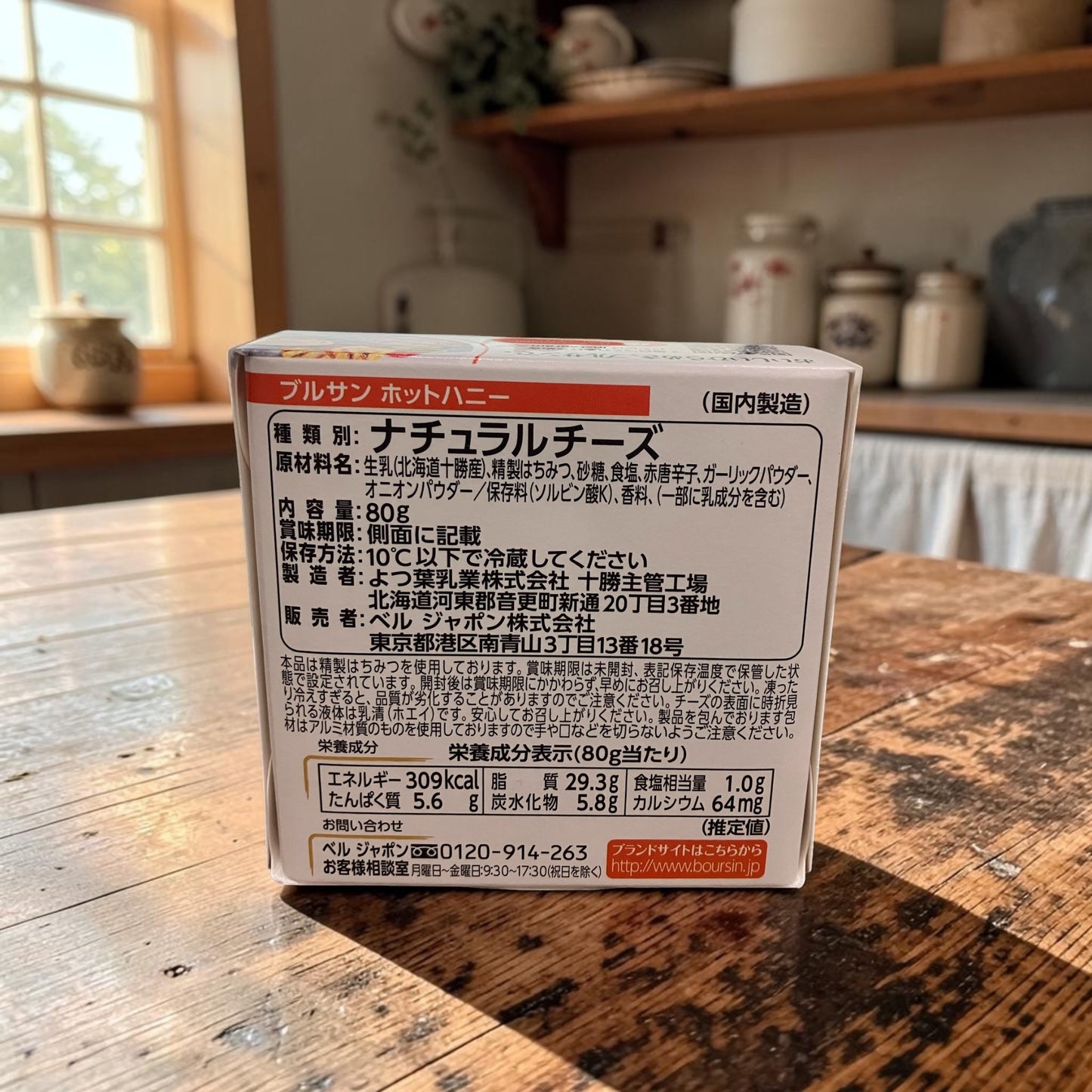 【冷蔵商品】ブルサン　フレッシュ　フレーバー チーズ　ホットハニー  80g   boursin　国内製造