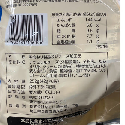 【冷蔵商品】なとり なめらかチーズ鱈 42g×6パック 大容量