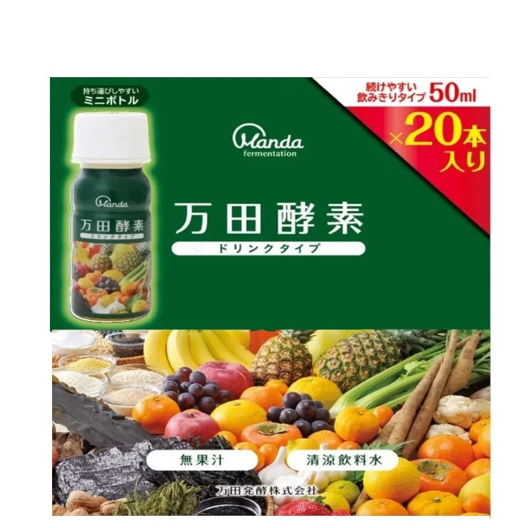 万田酵素ドリンク 50ml×20本 植物発酵エキス
