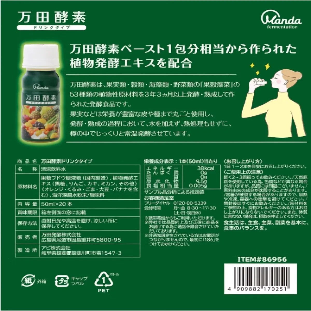 万田酵素ドリンク 50ml×20本 植物発酵エキス