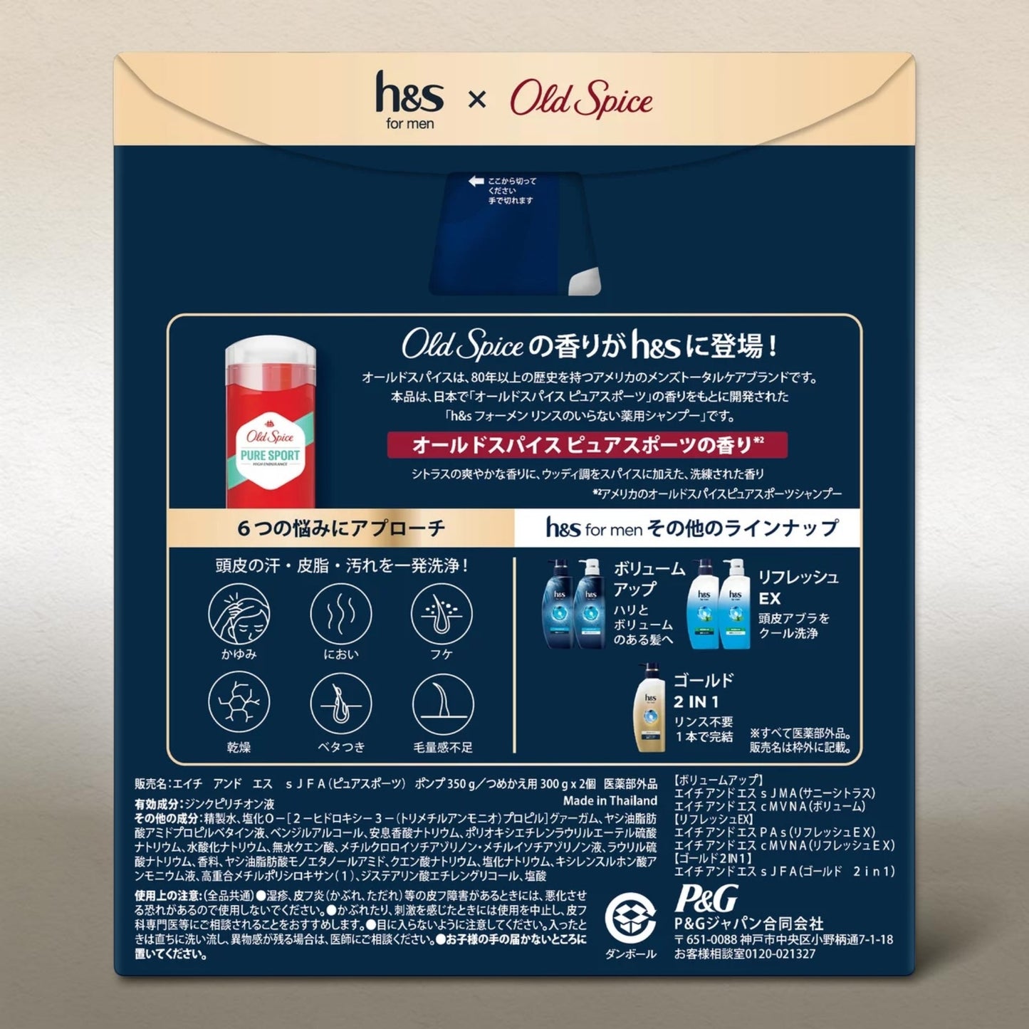 H&S for men ゴールド 2in1 シャンプー オールドスパイス ピュアスポーツの香り 本体1個 + 詰替2個