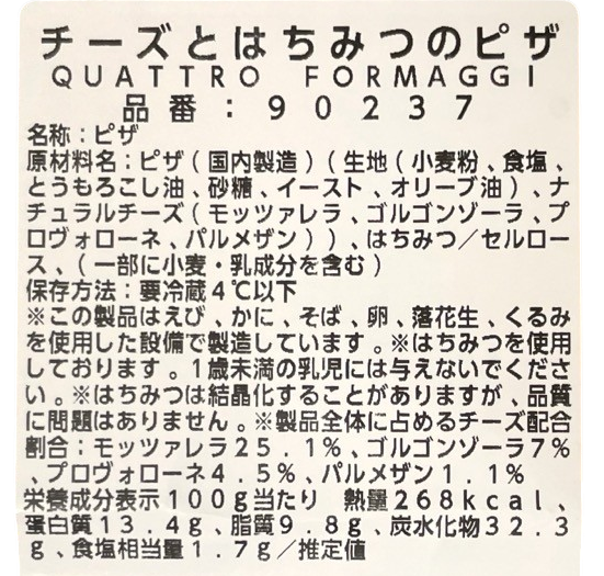 【ピザ】【冷蔵商品】チーズとはちみつのピザ 四角ピザ 《期間限定》
