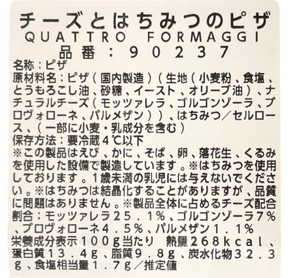 【ピザ】【冷蔵商品】チーズとはちみつのピザ 四角ピザ 《期間限定》