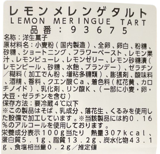 【ケーキ】《期間限定》レモンメレンゲタルト  コストコベーカリー商品