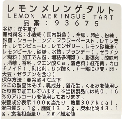 【ケーキ】《期間限定》レモンメレンゲタルト  コストコベーカリー商品