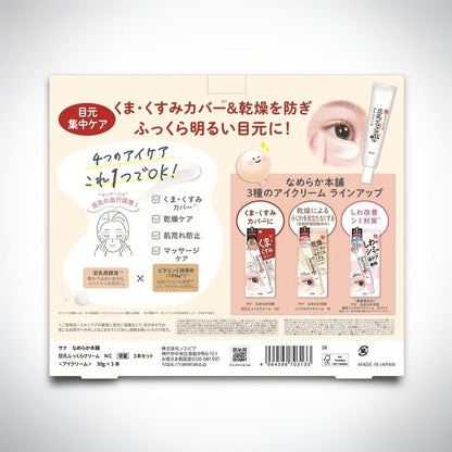 コストコ 商品 全国発送 KOCOSTOREのSANAなめらか本舗豆乳イソフラボン目元ふっくらクリーム3本セット。目元の乾燥やクマをケアする成分配合のスキンケア製品パッケージ