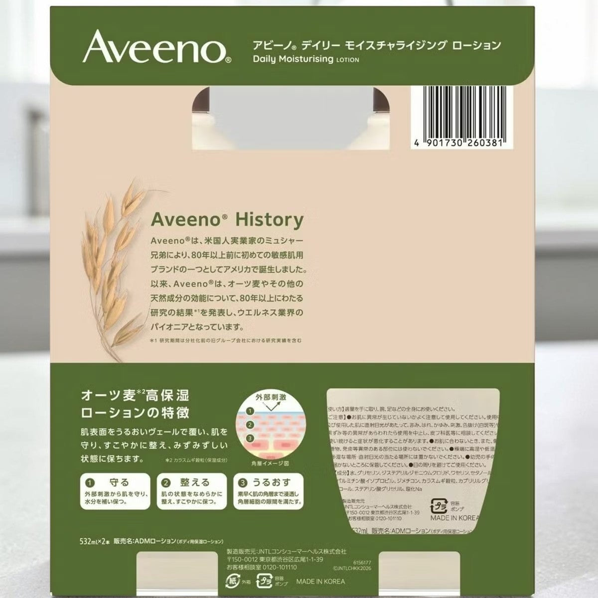 コストコ 商品 全国発送 KOCOSTOREのAveenoデイリーモイスチャライジングボディローション2本セットの製品説明と成分情報