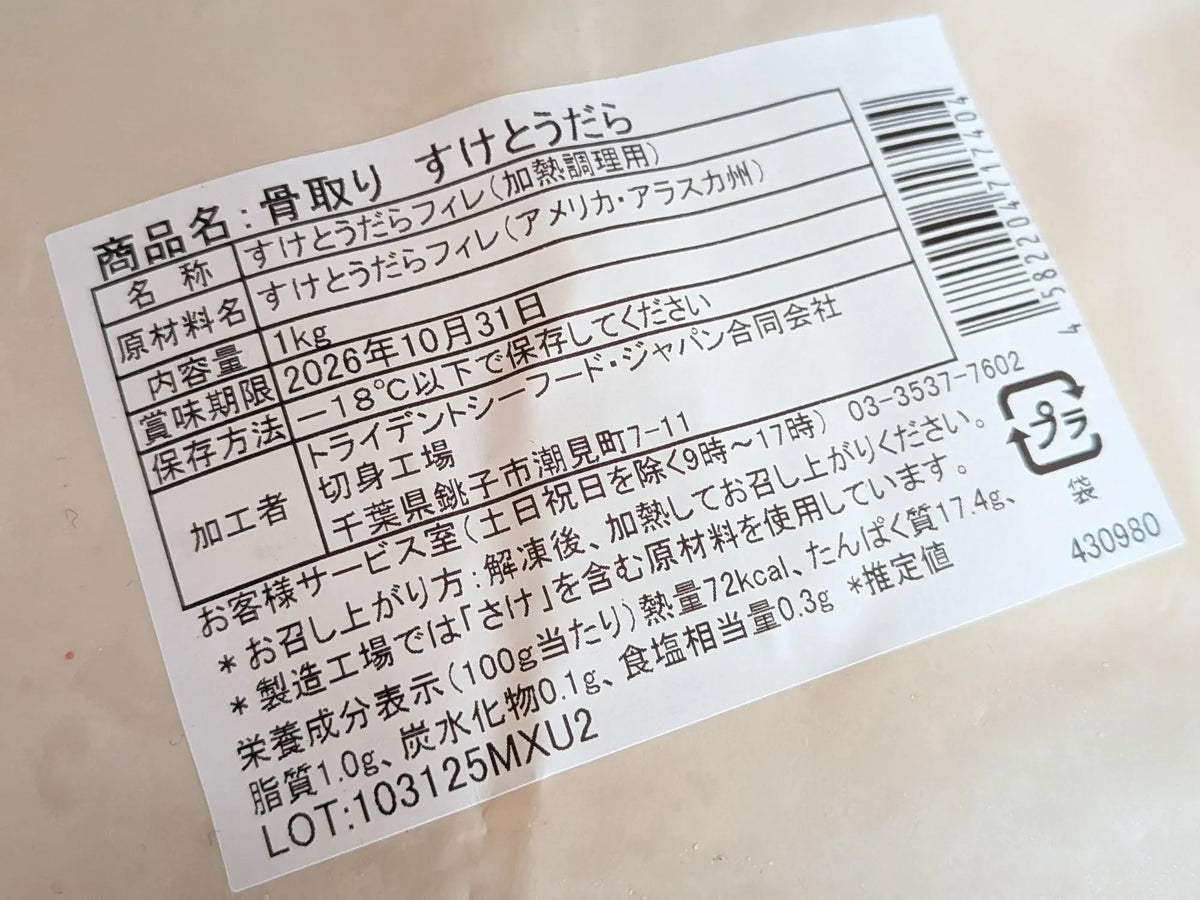 コストコ 商品 全国発送 KOCOSTOREの冷凍すけとうだらフィレ1kgの食品表示ラベル