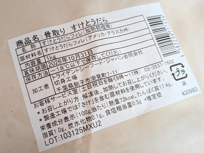 コストコ 商品 全国発送 KOCOSTOREの冷凍すけとうだらフィレ1kgの食品表示ラベル