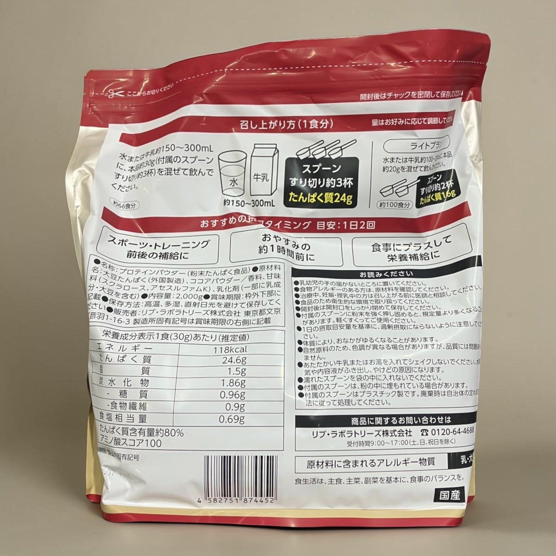 コストコ 商品 全国発送 KOCOSTOREのニュート ソイプロテイン ココア風味2kgの裏面パッケージ、成分表示と飲み方説明