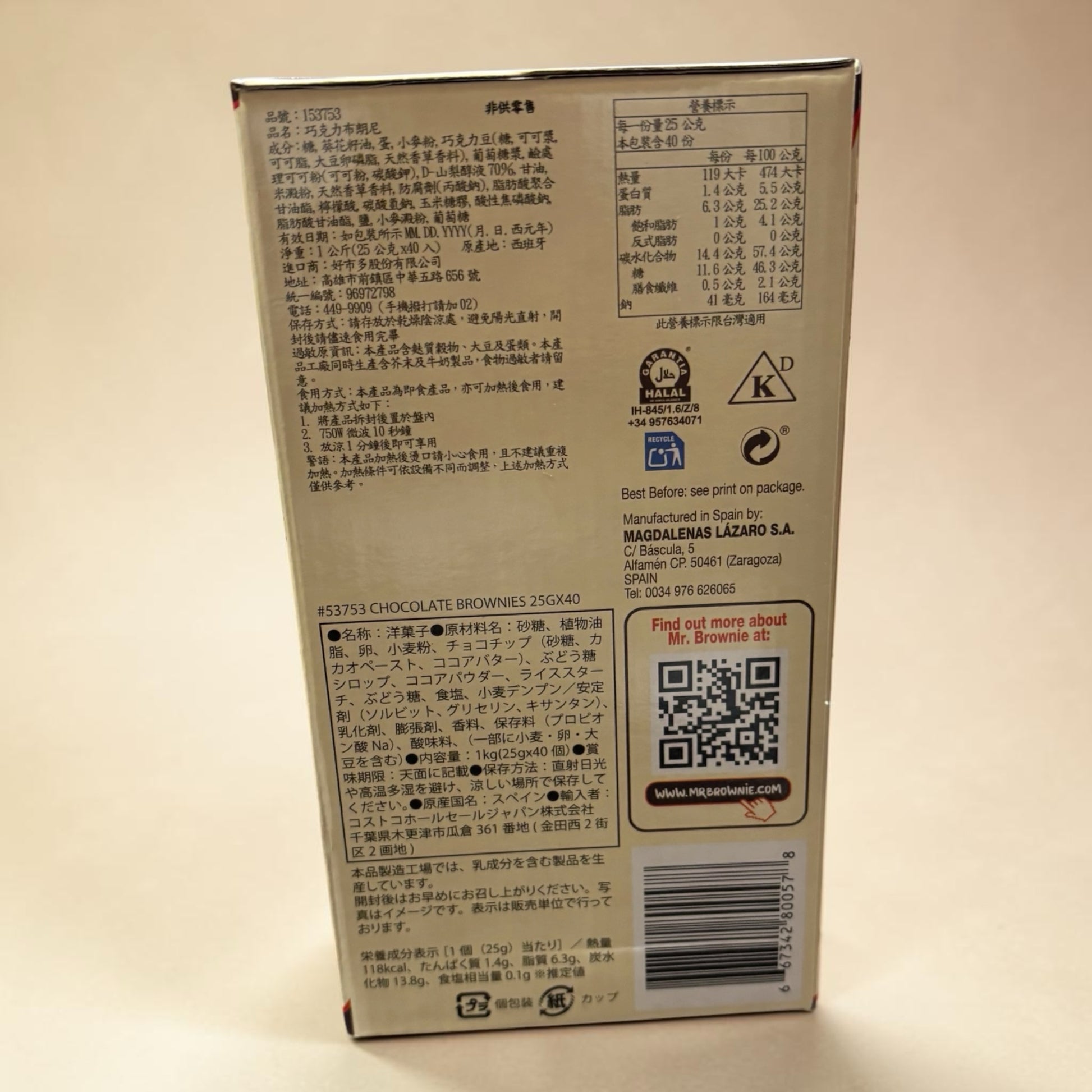 コストコ 商品 全国発送 KOCOSTOREのMr. Brownieチョコレートブラウニーのパッケージ裏面、成分表示とハラール認証マーク