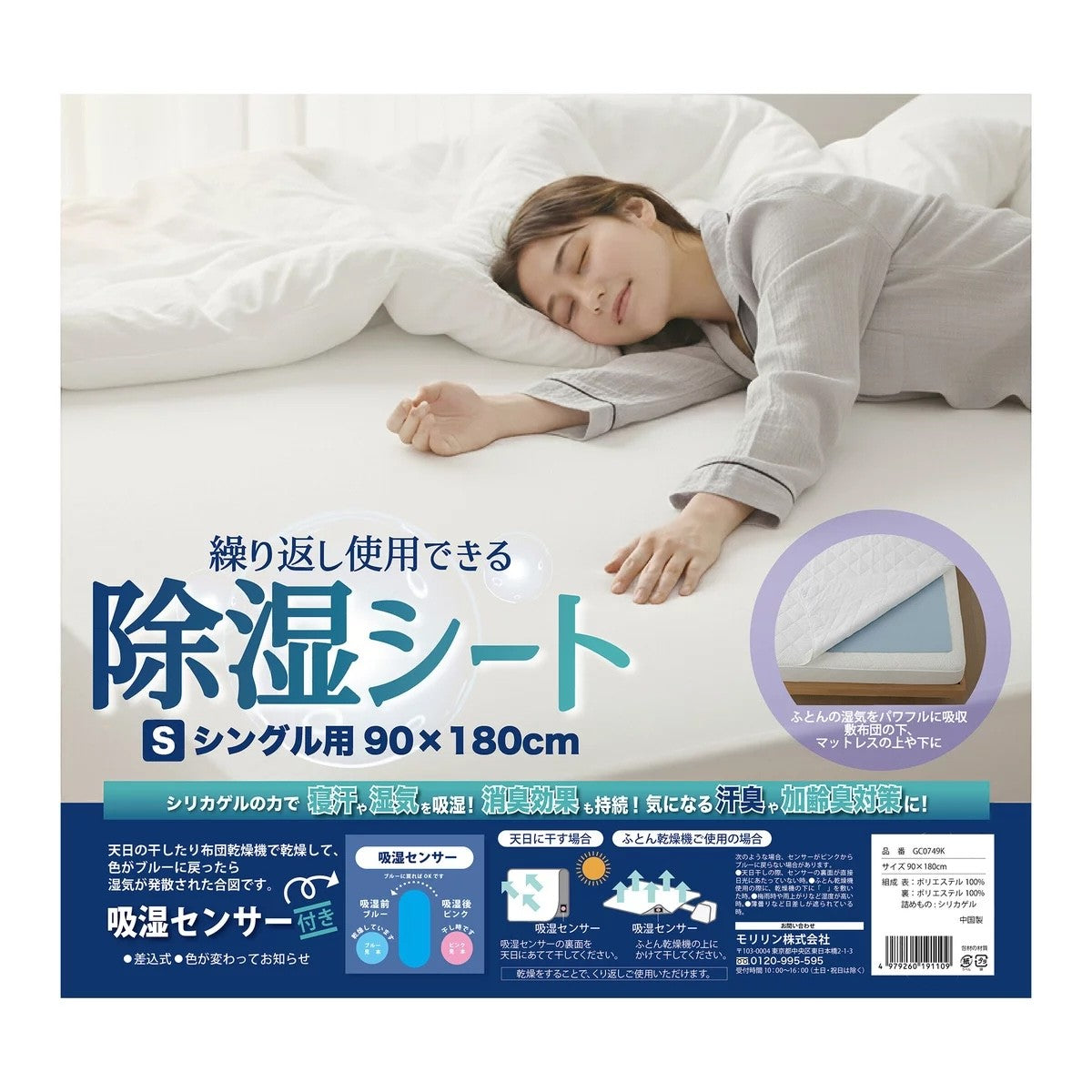 コストコ 商品 全国発送 KOCOSTOREのモリリン除湿マット。シングルサイズで吸湿センサー付き、敷布団の下に敷いて湿気や臭いを対策。