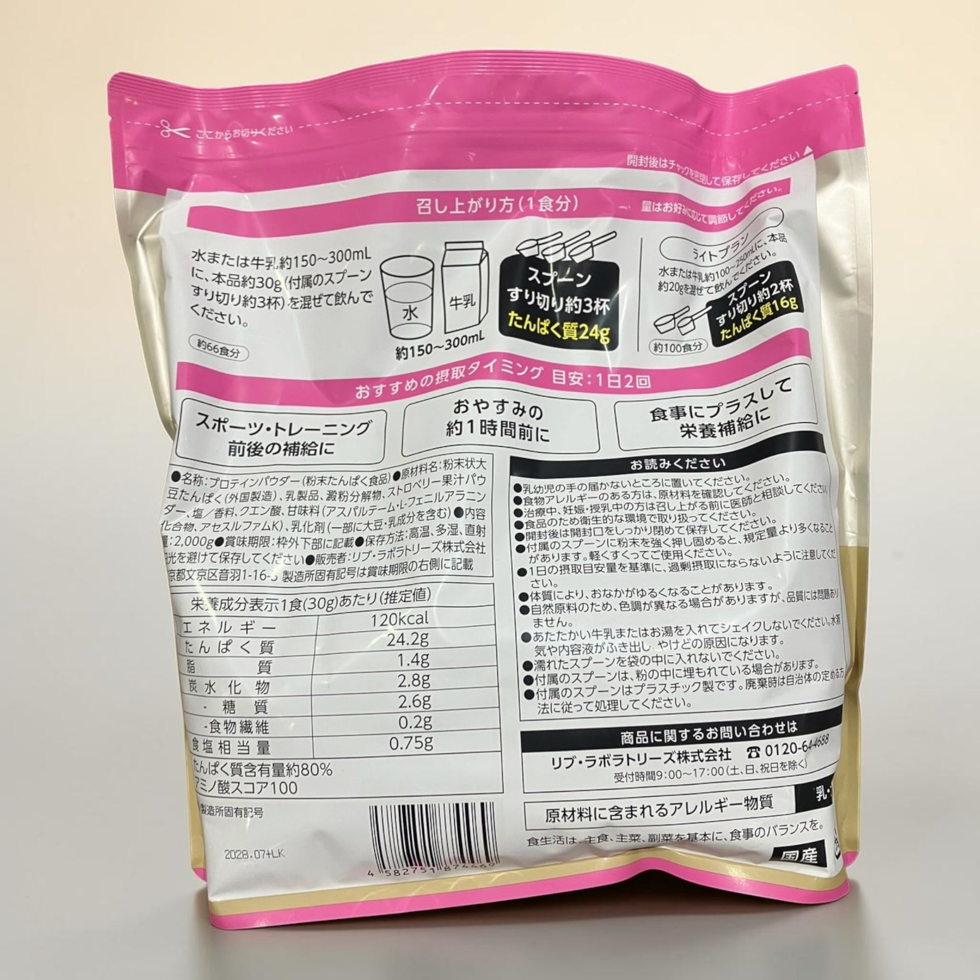 コストコ 商品 全国発送 KOCOSTORE 神奈川県鎌倉市のストロベリー風味ソイプロテインパウダー2kgの裏面パッケージ