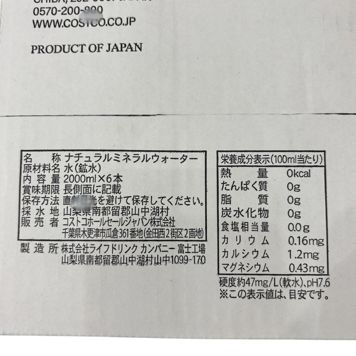 コストコ 商品 全国発送 KOCOSTOREのラベルレスナチュラルミネラルウォーターの成分表示ラベル