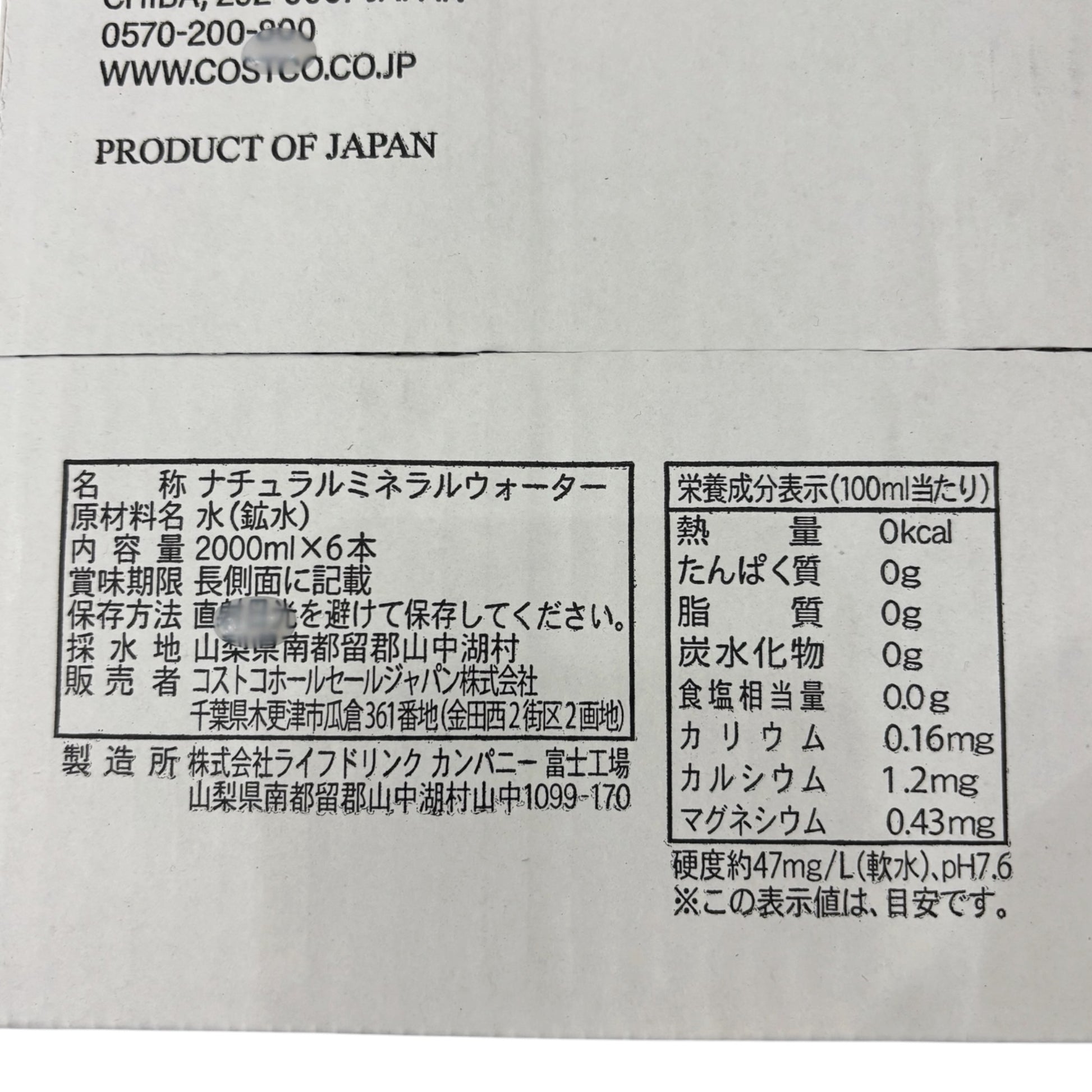 コストコ 商品 全国発送 KOCOSTOREのラベルレスナチュラルミネラルウォーターの成分表示ラベル