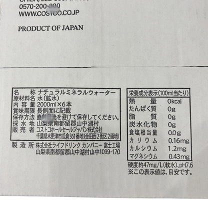 コストコ 商品 全国発送 KOCOSTOREのラベルレスナチュラルミネラルウォーターの成分表示ラベル