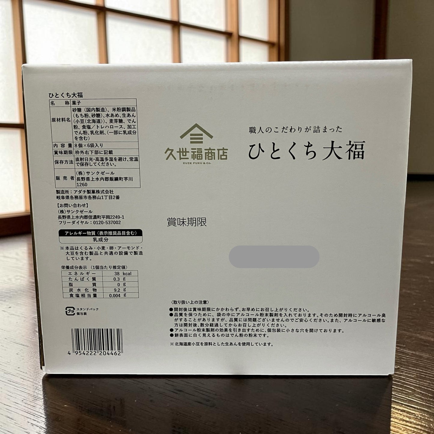 コストコ 商品 全国発送 KOCOSTOREの久世福商店ひとくち大福のパッケージ裏面、原材料や栄養成分表示が記載された商品ラベル