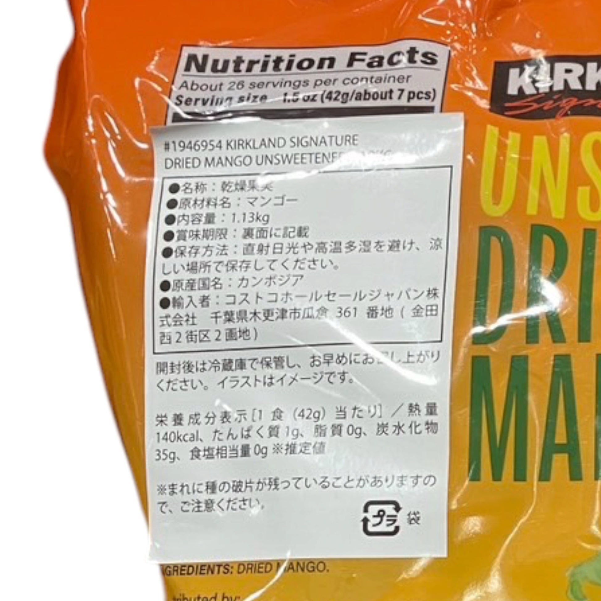 コストコ 商品 全国発送 KOCOSTORE 神奈川県鎌倉市が販売するカークランドシグネチャー無糖ドライマンゴーの成分表示ラベル