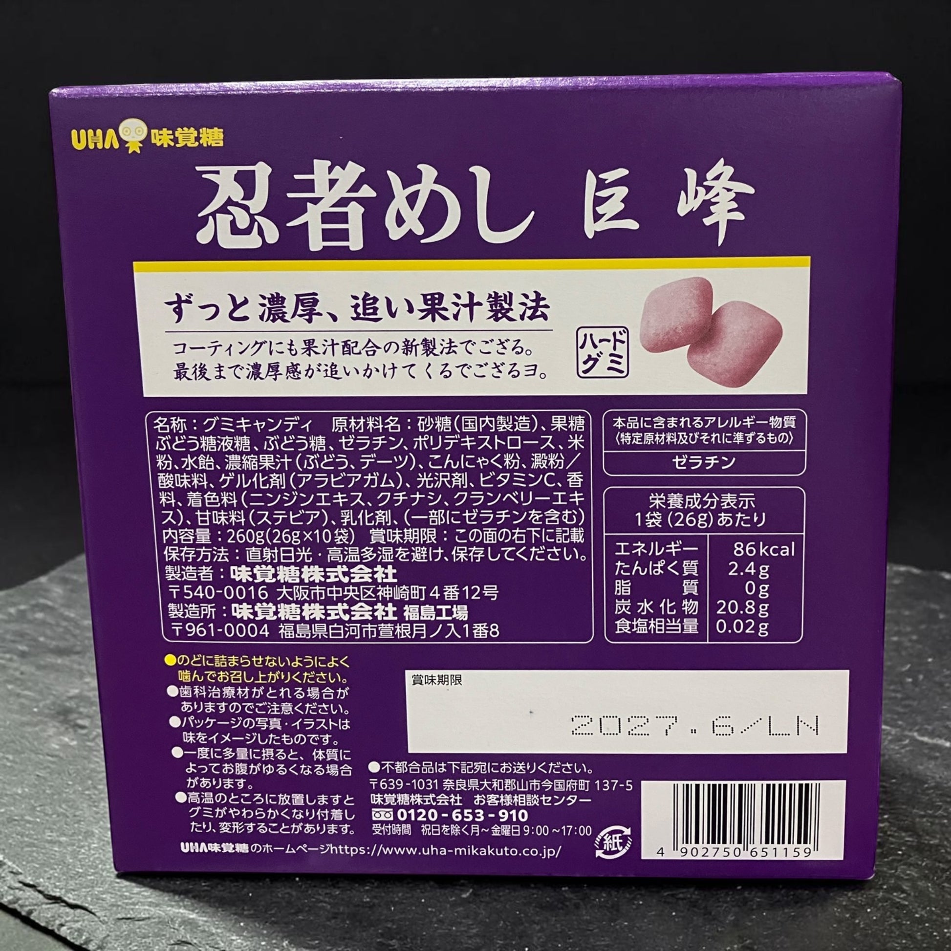 コストコ 商品 全国発送 KOCOSTOREのUHA味覚糖 忍者めし巨峰グミ。ハードな食感と濃厚な巨峰の味わいが楽しめる26g入り10袋セットのパッケージ裏面。