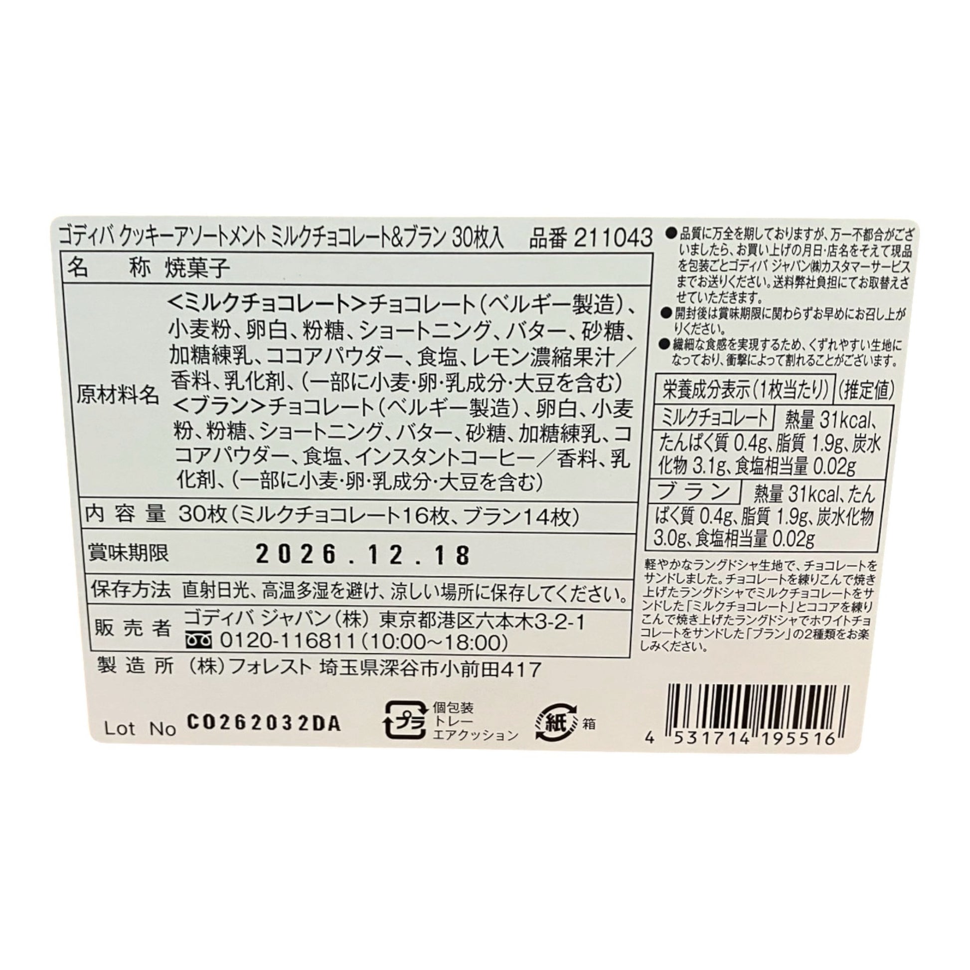 コストコ 商品 全国発送 KOCOSTOREのゴディバ クッキー アソートメント ミルクチョコレート＆ブラン30枚入りの商品ラベル情報