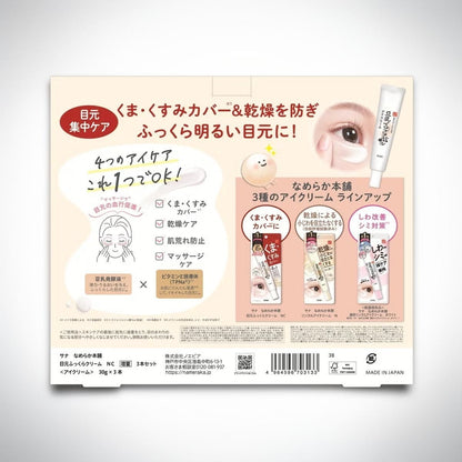 コストコ 商品 全国発送 KOCOSTOREのSANAなめらか本舗豆乳イソフラボン目元ふっくらクリームのパッケージ裏面説明図
