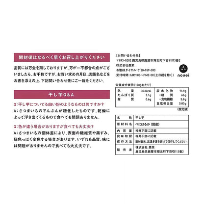 コストコ 商品 全国発送 KOCOSTOREの紅はるか干し芋のパッケージ裏面、栄養成分表示とQ&Aが記載されたラベル