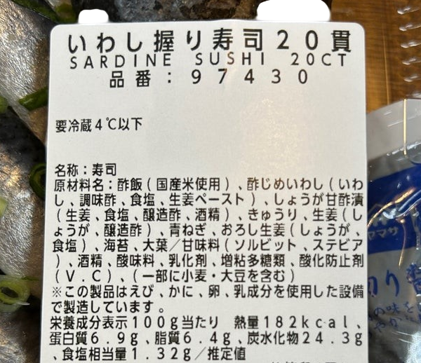 【コストコのお寿司】《期間限定》いわし 握り寿司 20貫